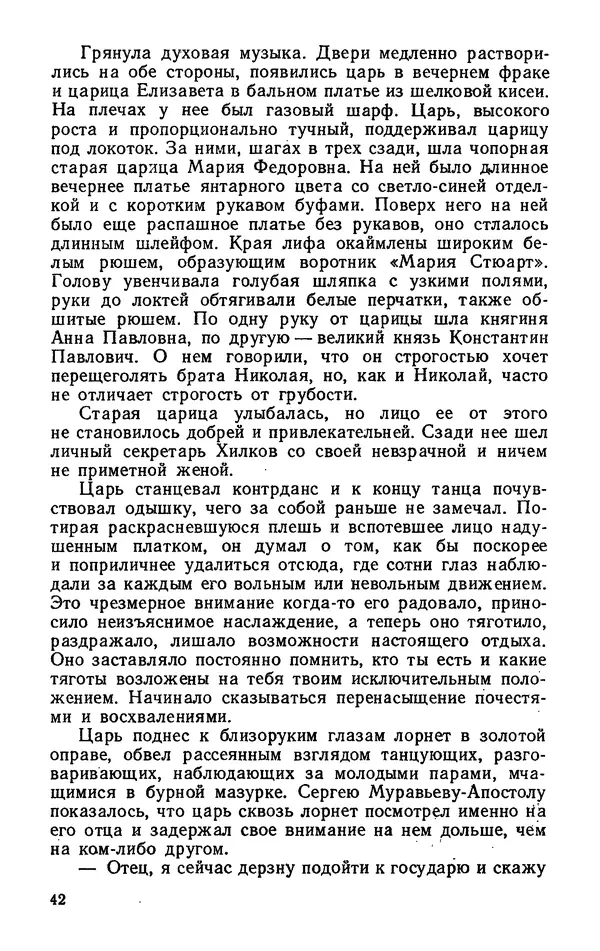 Михаил Кочнев - Дело всей России - Страница № 44