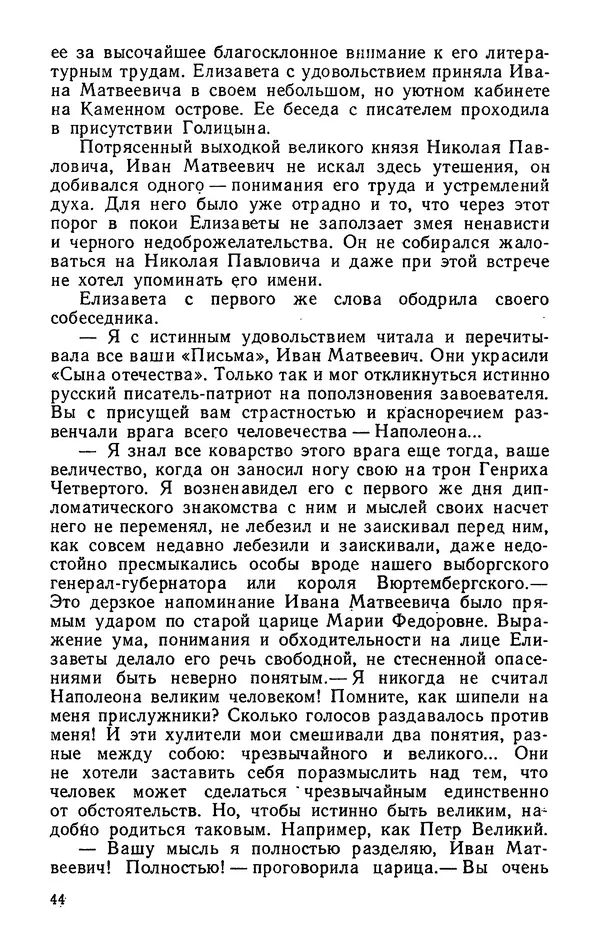 Михаил Кочнев - Дело всей России - Страница № 46