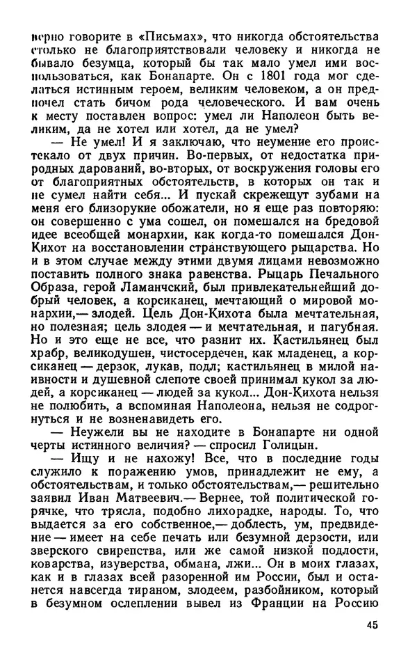 Михаил Кочнев - Дело всей России - Страница № 47