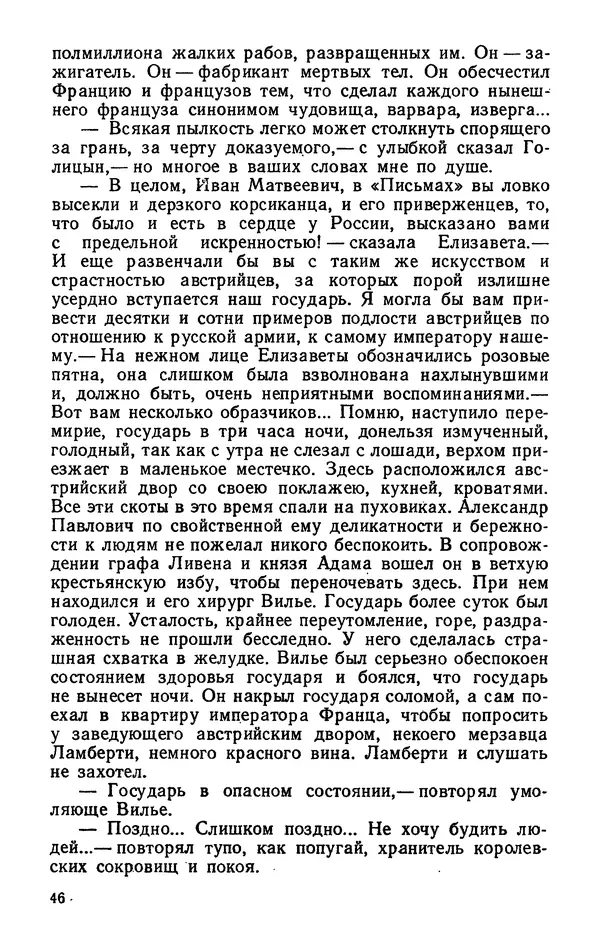 Михаил Кочнев - Дело всей России - Страница № 48