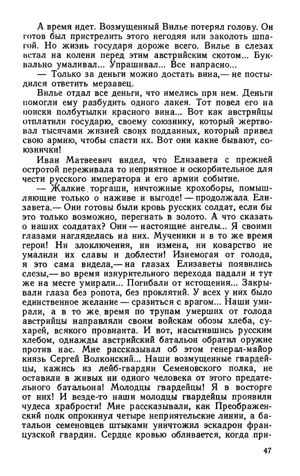 Михаил Кочнев - Дело всей России - Страница № 49