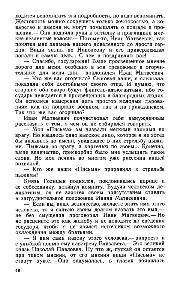 Михаил Кочнев - Дело всей России - Страница № 50