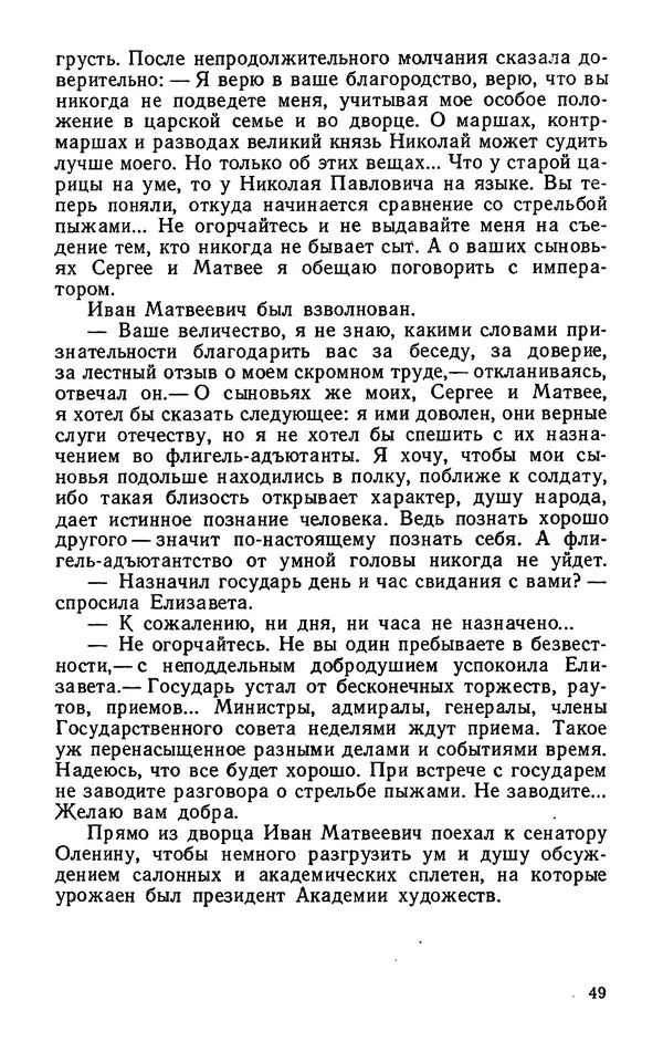 Михаил Кочнев - Дело всей России - Страница № 51