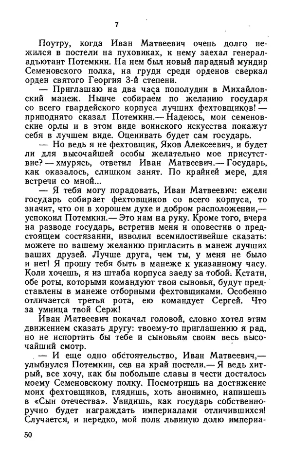 Михаил Кочнев - Дело всей России - Страница № 52