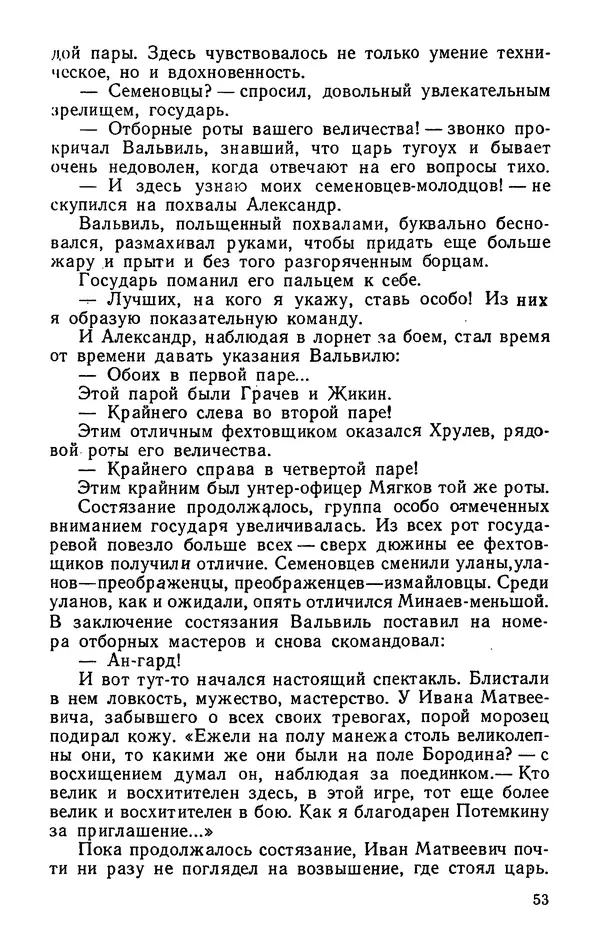 Михаил Кочнев - Дело всей России - Страница № 55