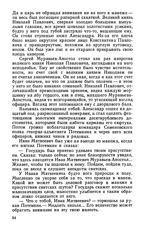 Михаил Кочнев - Дело всей России - Страница № 56