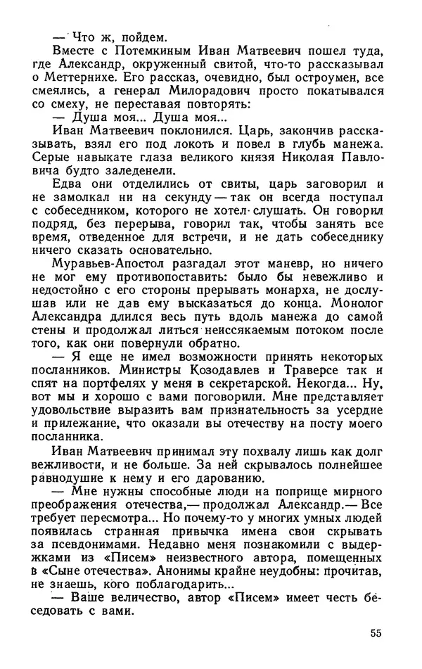 Михаил Кочнев - Дело всей России - Страница № 57