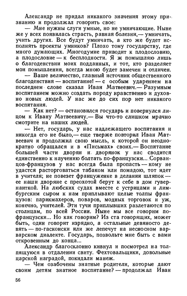 Михаил Кочнев - Дело всей России - Страница № 58
