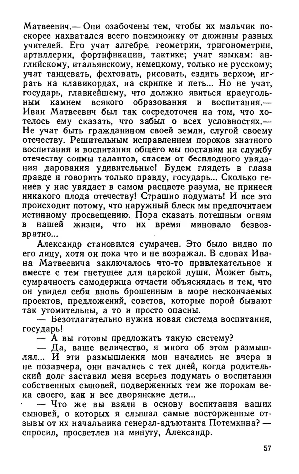 Михаил Кочнев - Дело всей России - Страница № 59