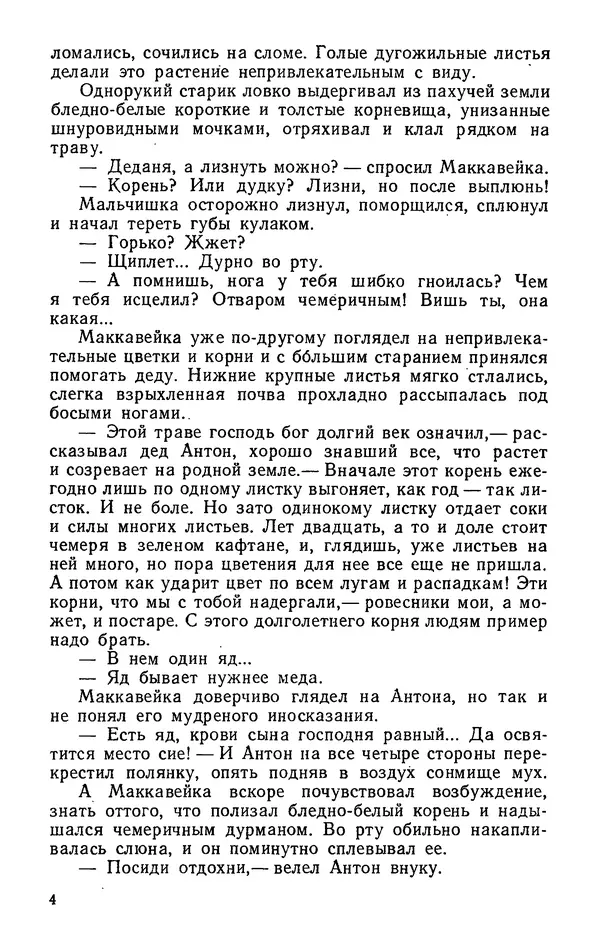 Михаил Кочнев - Дело всей России - Страница № 6