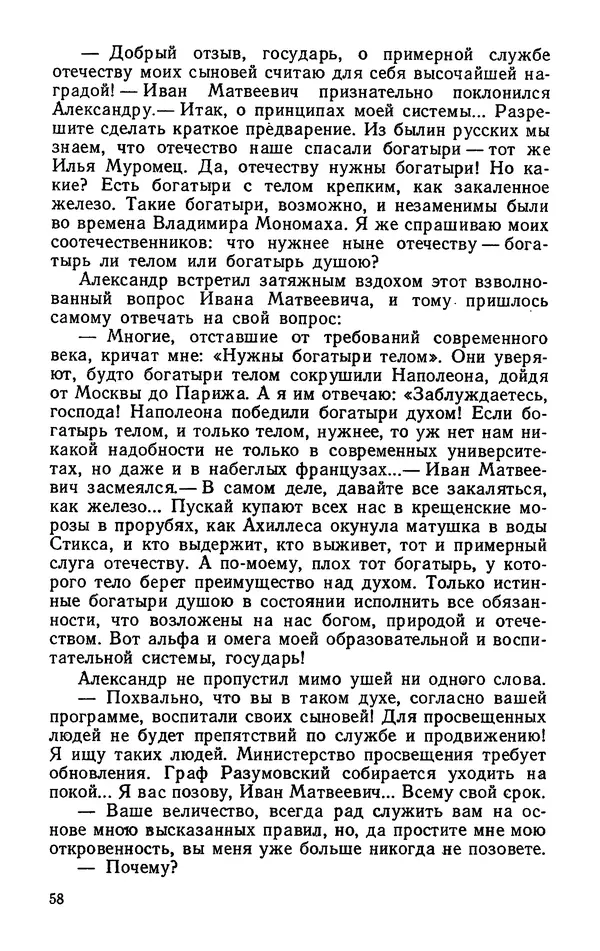 Михаил Кочнев - Дело всей России - Страница № 60