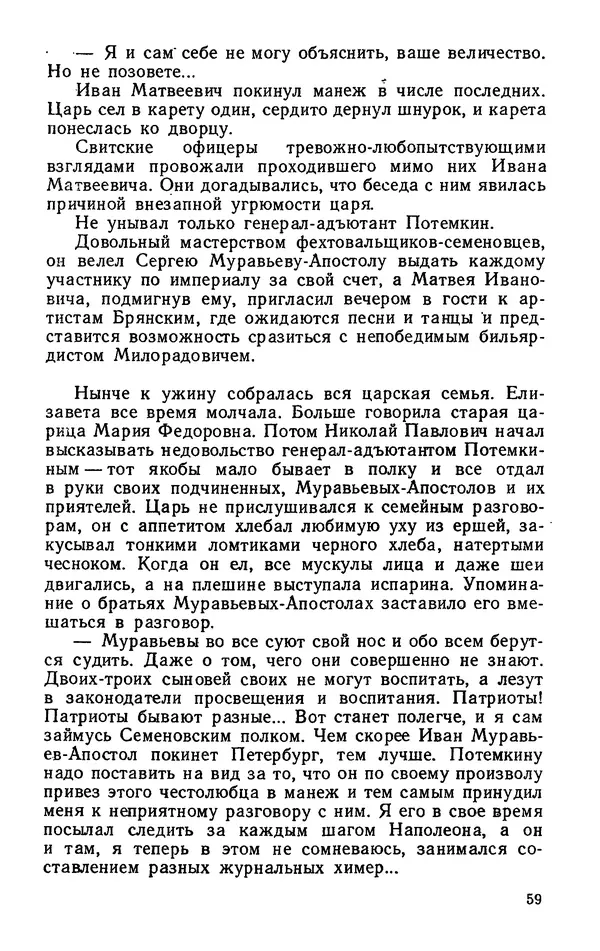 Михаил Кочнев - Дело всей России - Страница № 61