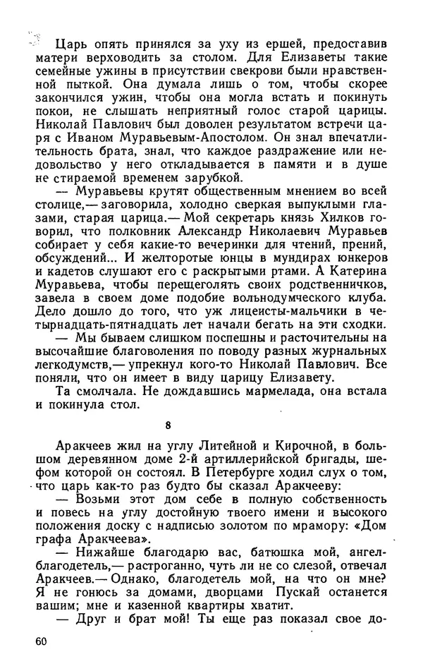 Михаил Кочнев - Дело всей России - Страница № 62