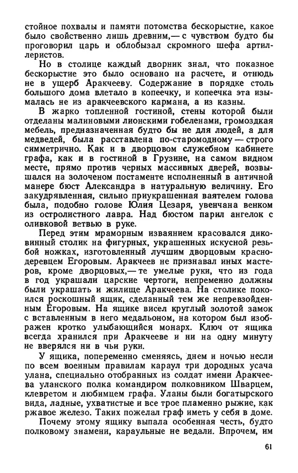 Михаил Кочнев - Дело всей России - Страница № 63