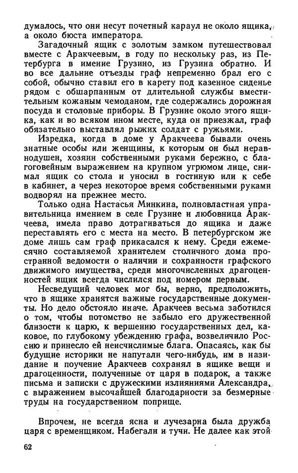 Михаил Кочнев - Дело всей России - Страница № 64