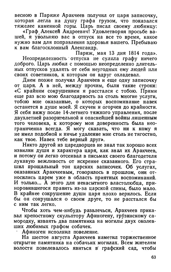 Михаил Кочнев - Дело всей России - Страница № 65