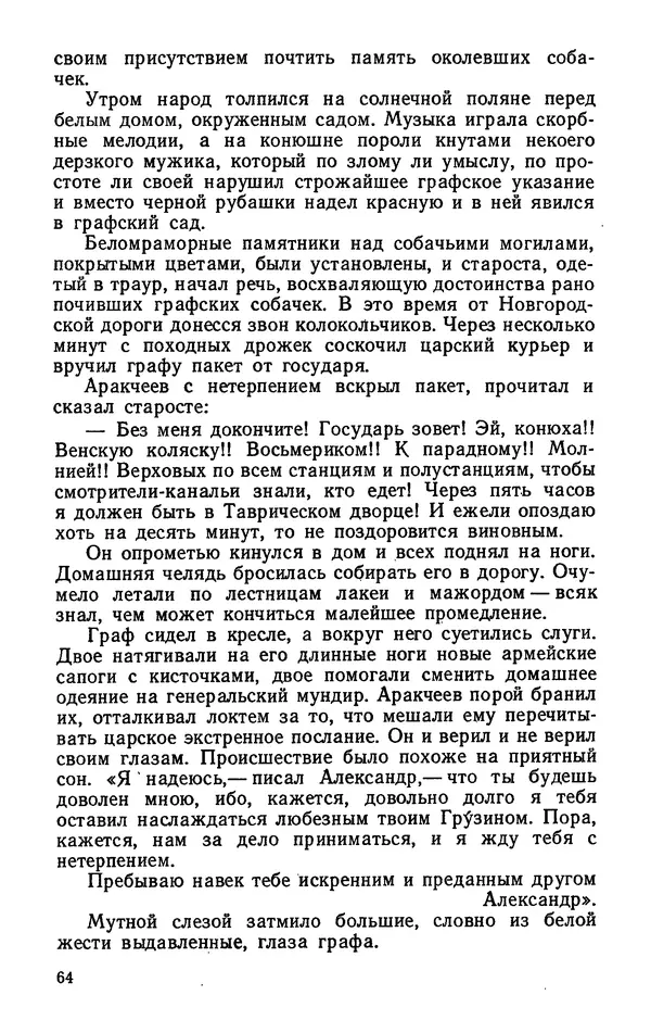 Михаил Кочнев - Дело всей России - Страница № 66