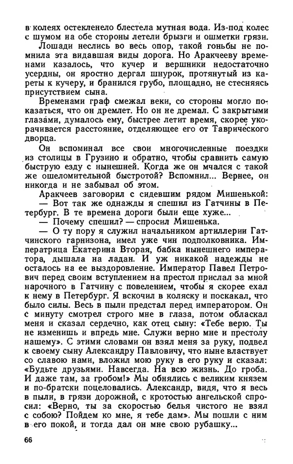 Михаил Кочнев - Дело всей России - Страница № 68