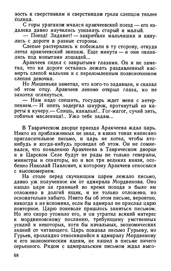 Михаил Кочнев - Дело всей России - Страница № 70