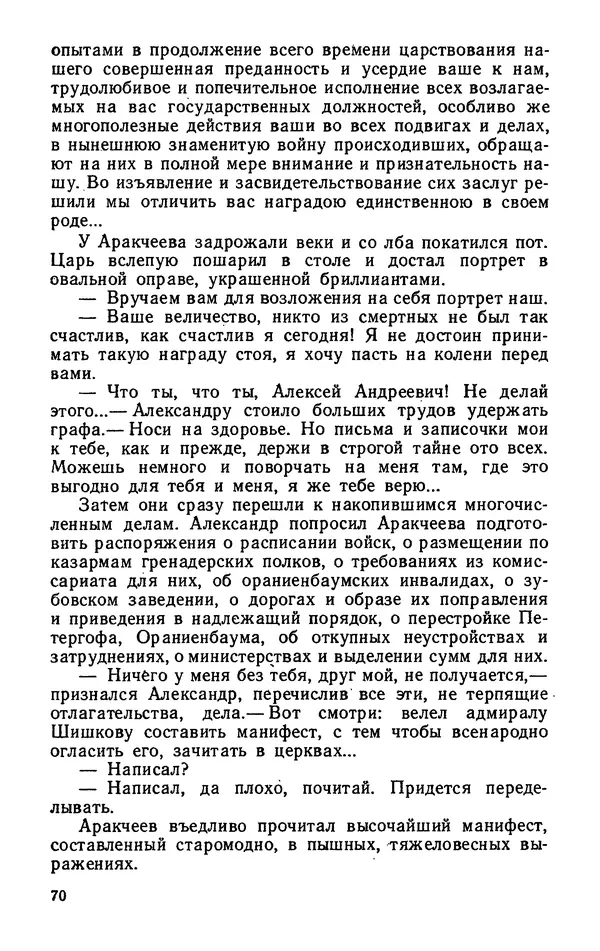 Михаил Кочнев - Дело всей России - Страница № 72