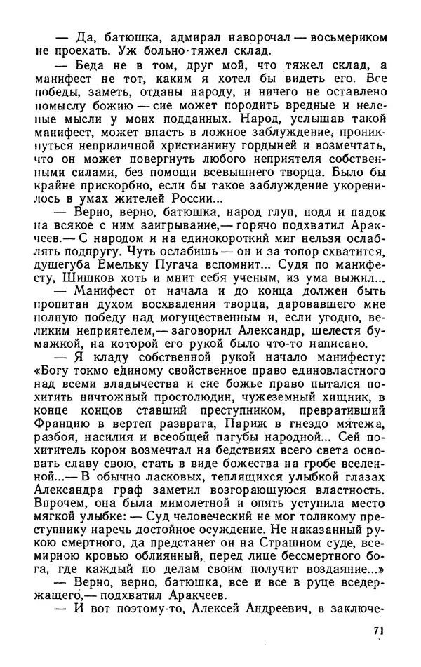 Михаил Кочнев - Дело всей России - Страница № 73