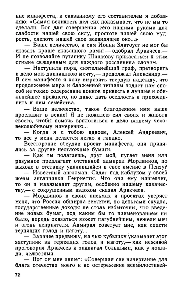 Михаил Кочнев - Дело всей России - Страница № 74
