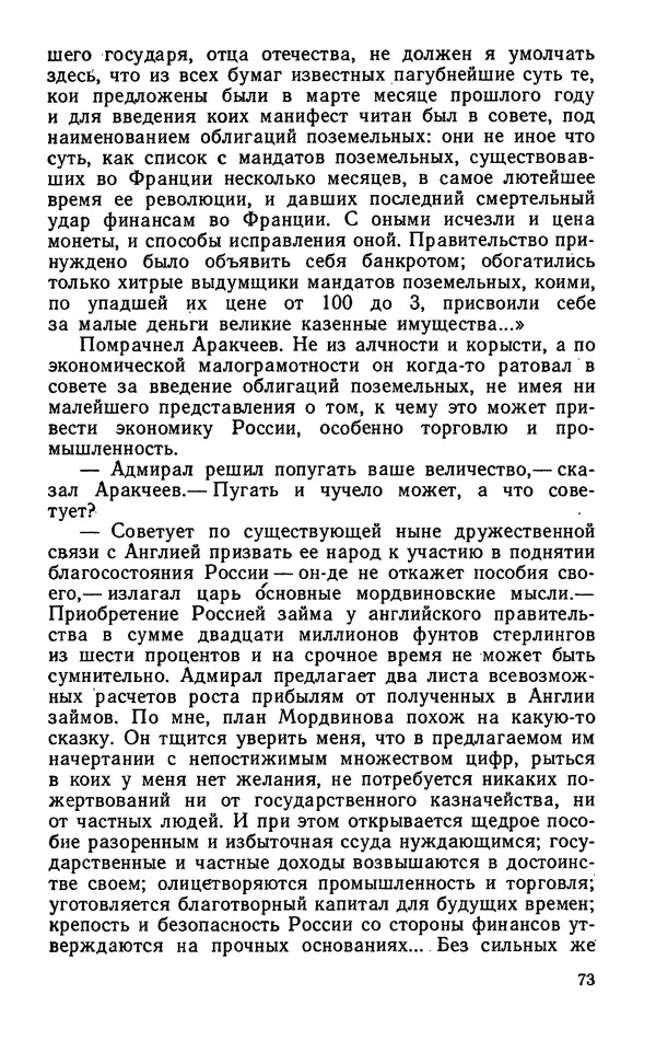 Михаил Кочнев - Дело всей России - Страница № 75