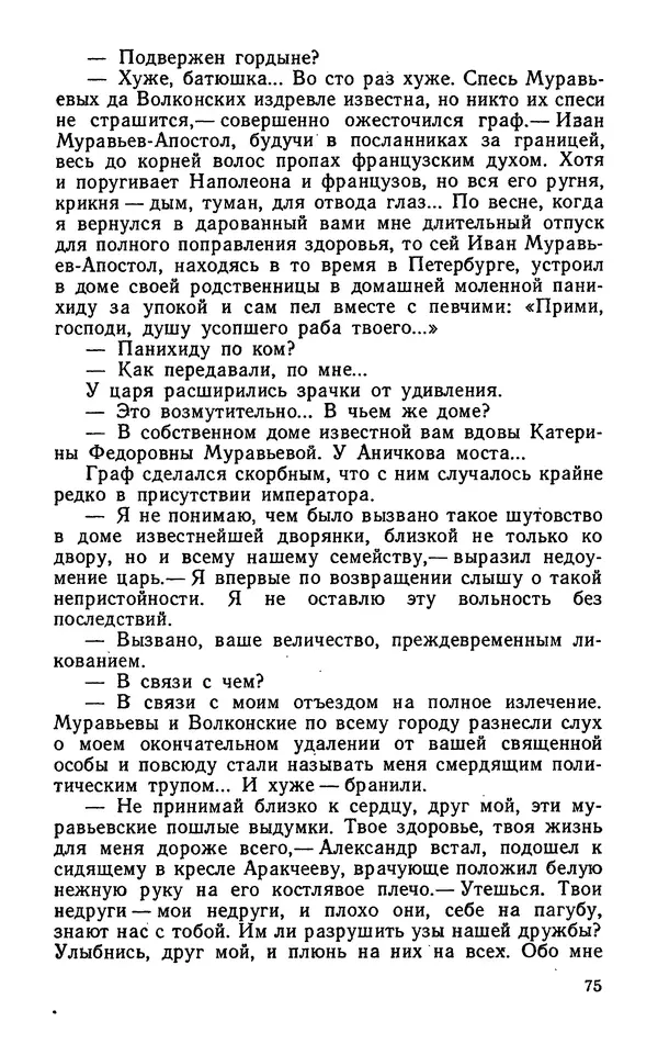 Михаил Кочнев - Дело всей России - Страница № 77