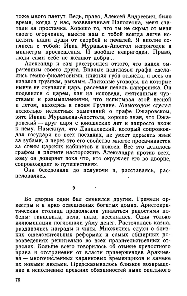 Михаил Кочнев - Дело всей России - Страница № 78