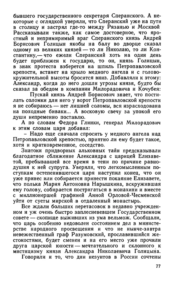 Михаил Кочнев - Дело всей России - Страница № 79