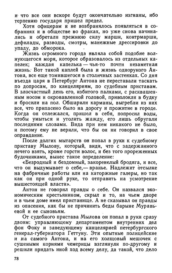 Михаил Кочнев - Дело всей России - Страница № 80