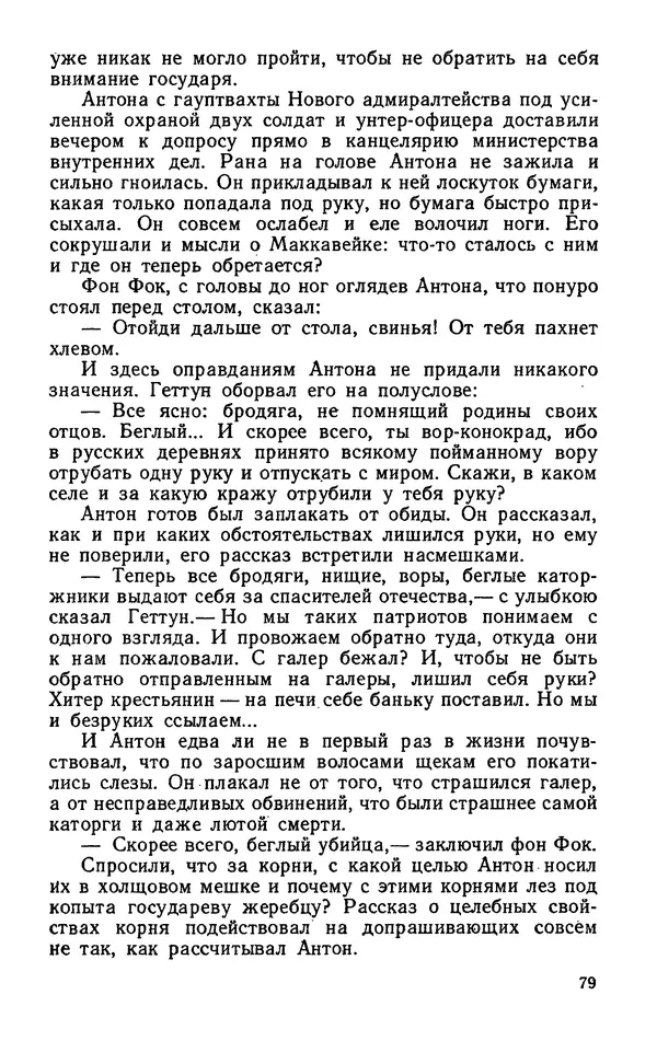 Михаил Кочнев - Дело всей России - Страница № 81