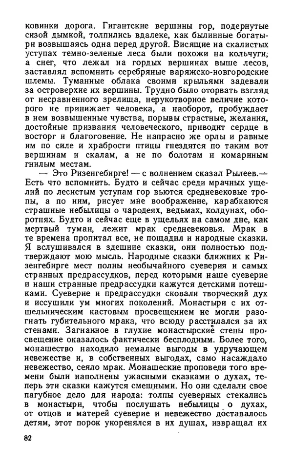 Михаил Кочнев - Дело всей России - Страница № 84