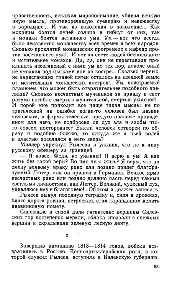 Михаил Кочнев - Дело всей России - Страница № 85