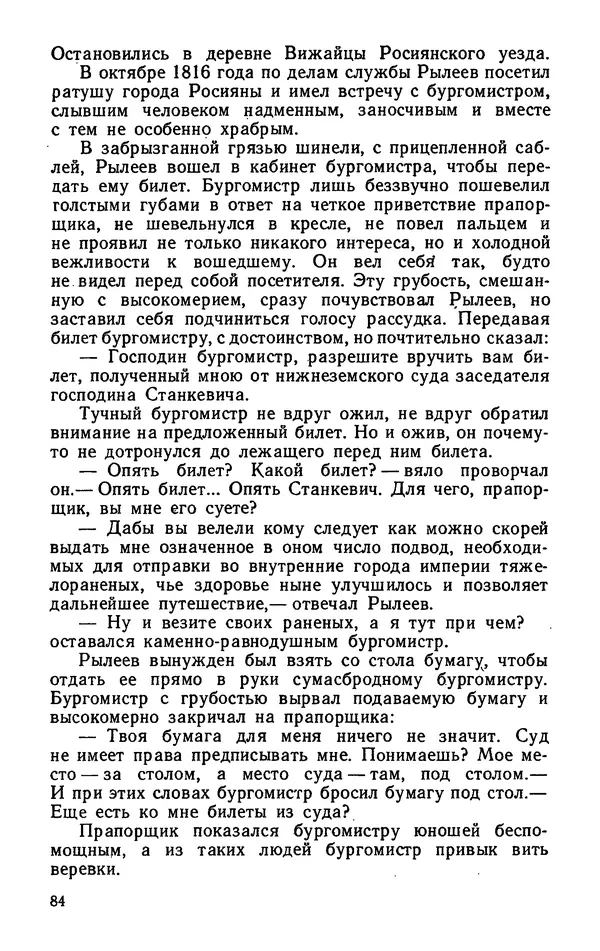 Михаил Кочнев - Дело всей России - Страница № 86