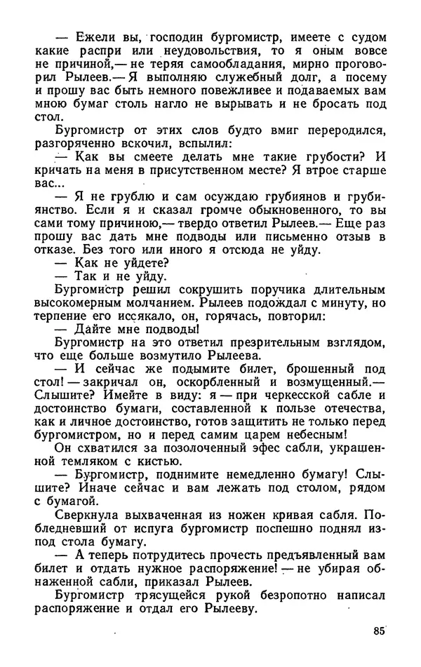 Михаил Кочнев - Дело всей России - Страница № 87