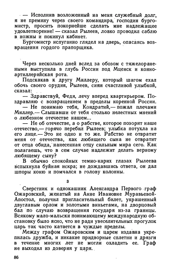 Михаил Кочнев - Дело всей России - Страница № 88