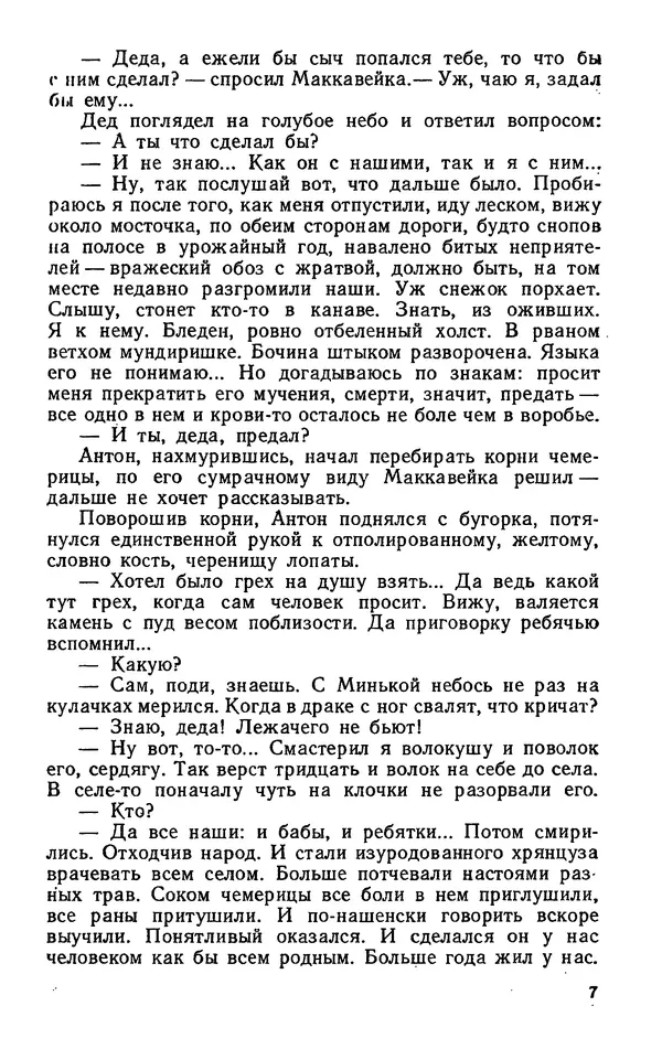 Михаил Кочнев - Дело всей России - Страница № 9