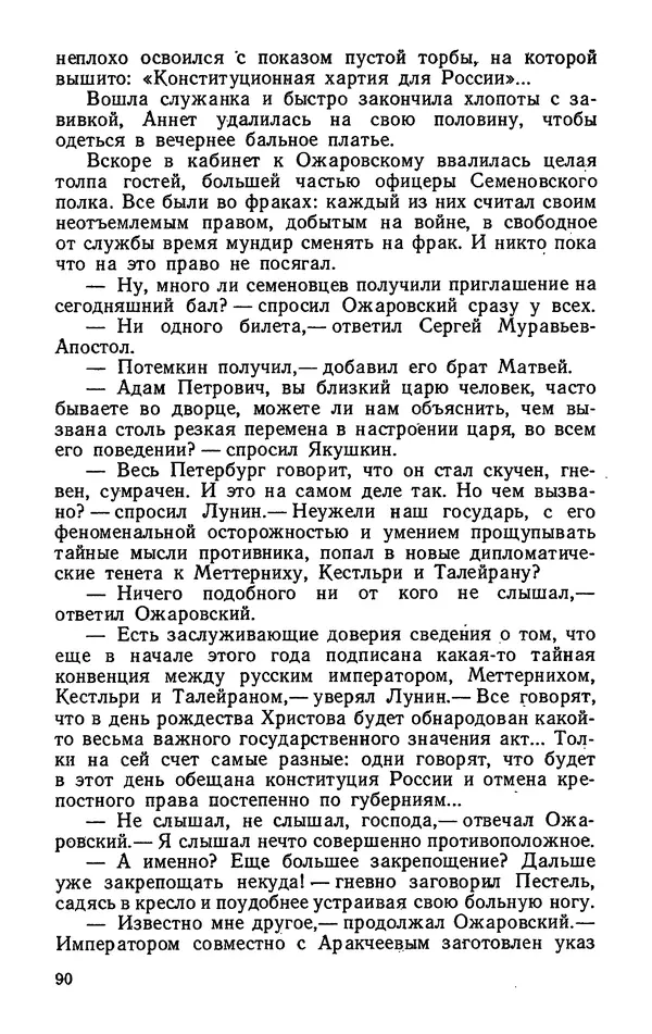 Михаил Кочнев - Дело всей России - Страница № 92
