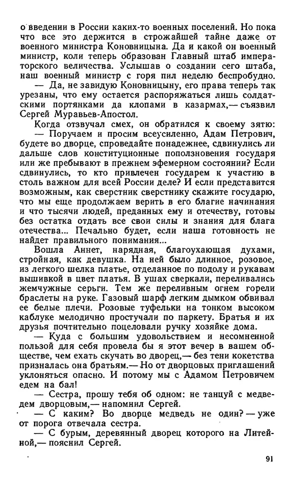Михаил Кочнев - Дело всей России - Страница № 93