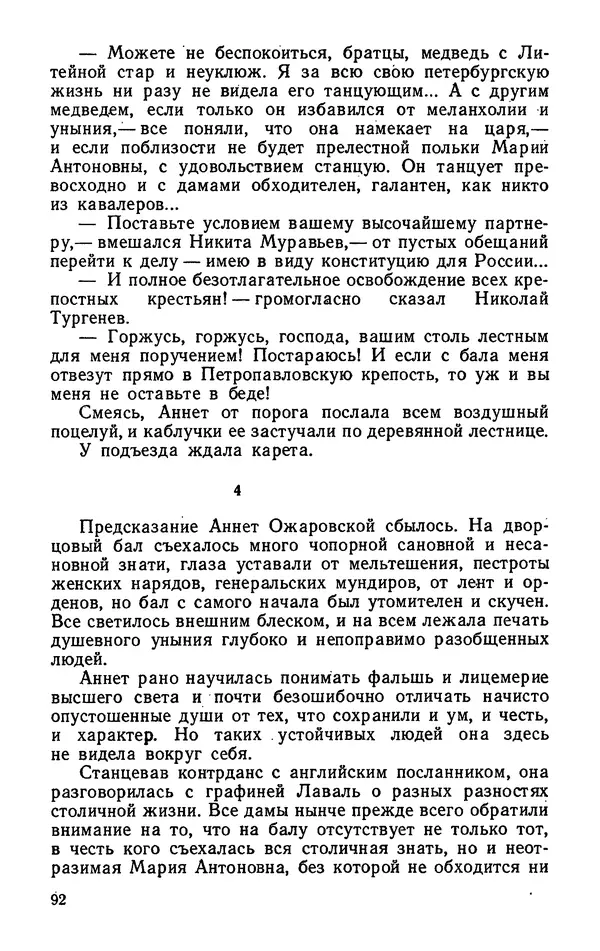 Михаил Кочнев - Дело всей России - Страница № 94