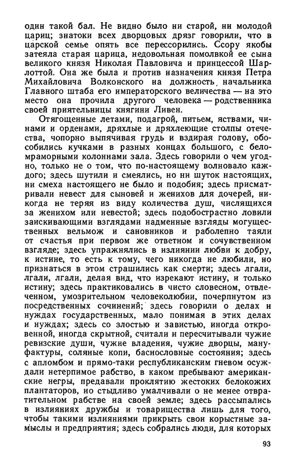 Михаил Кочнев - Дело всей России - Страница № 95