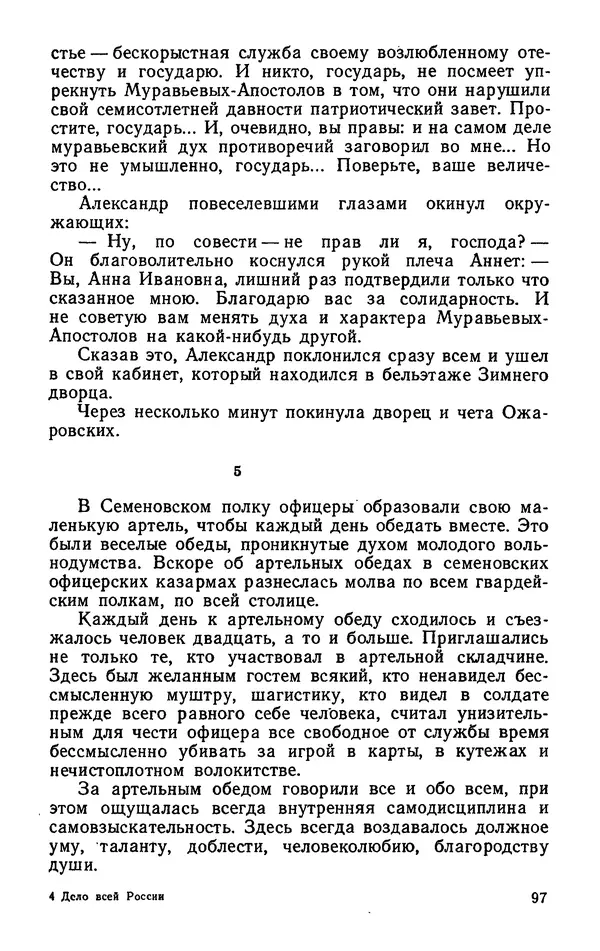 Михаил Кочнев - Дело всей России - Страница № 99