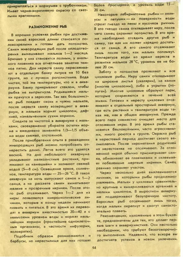 И. Шереметьев - Ваш первый аквариум - Страница № 15