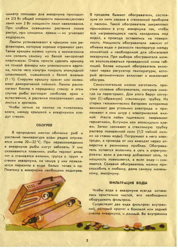 И. Шереметьев - Ваш первый аквариум - Страница № 4