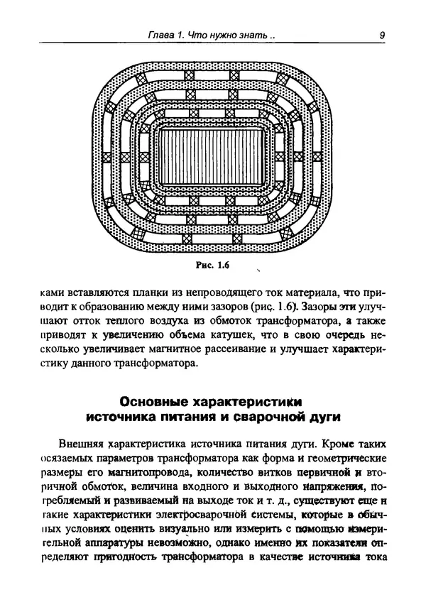 И. Зубаль - Сварочный аппарат своими руками - Страница № 10