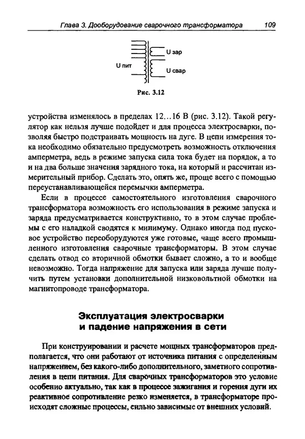 И. Зубаль - Сварочный аппарат своими руками - Страница № 110