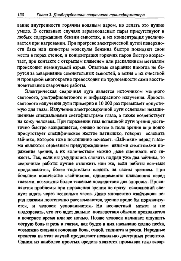 И. Зубаль - Сварочный аппарат своими руками - Страница № 131