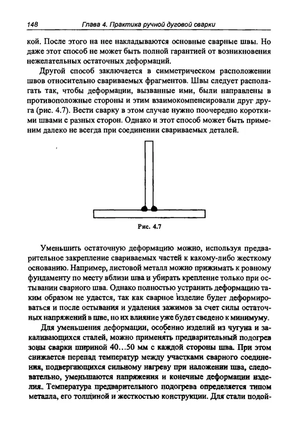 И. Зубаль - Сварочный аппарат своими руками - Страница № 149