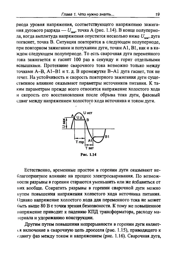 И. Зубаль - Сварочный аппарат своими руками - Страница № 20